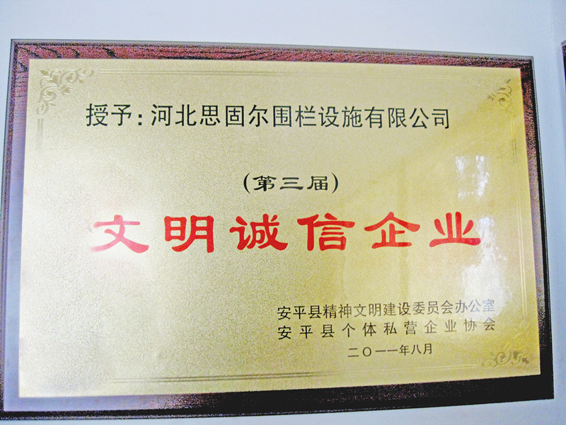 文明誠(chéng)信企業(yè)